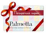 Подарочная карта Palmetta. Номинал 500 рублей!